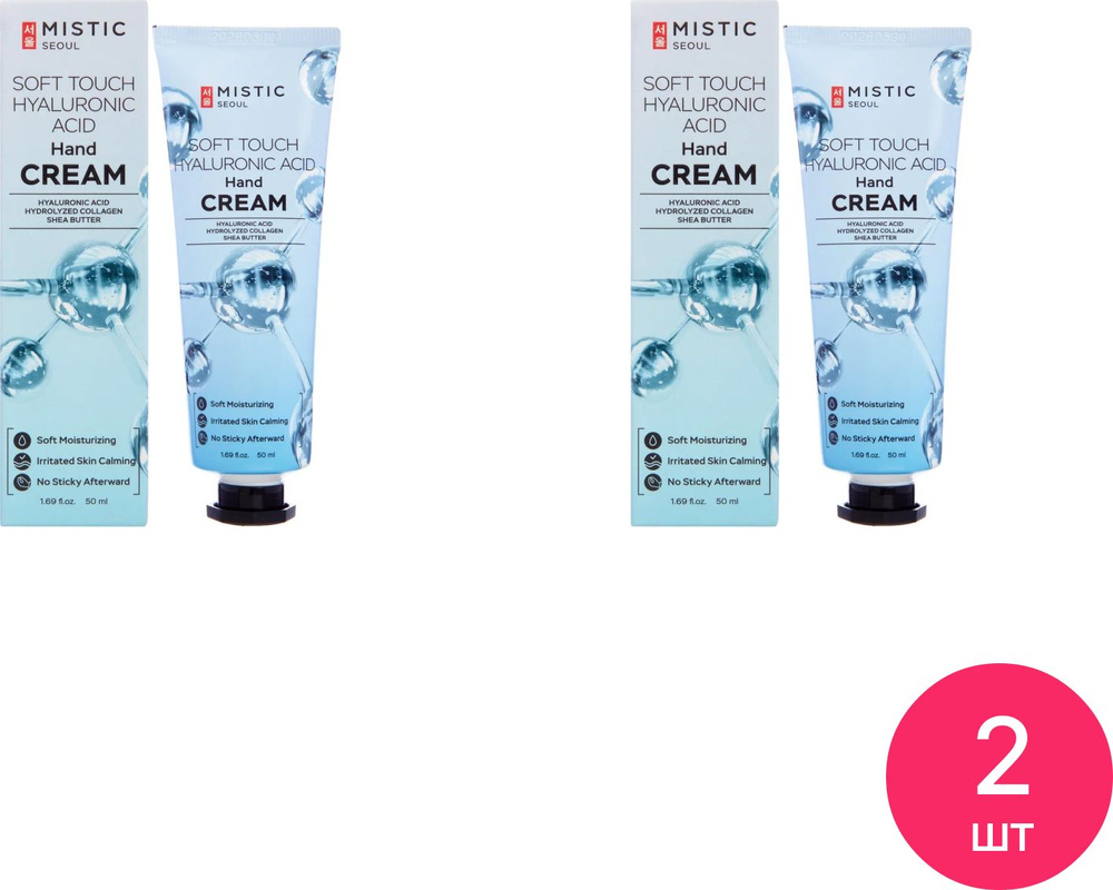 MISTIC / Мистик SOFT TOUCH HYALURONIC ACID Hand Cream Крем для рук увлажняющий с гиалуроновой кислотой #1