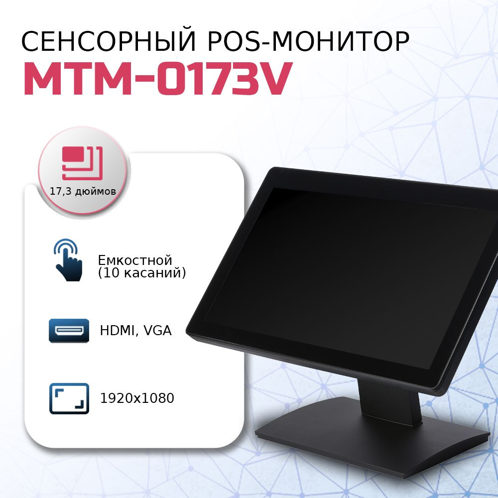 RUPOS 17.3" Монитор MTM-0173V, черный #1