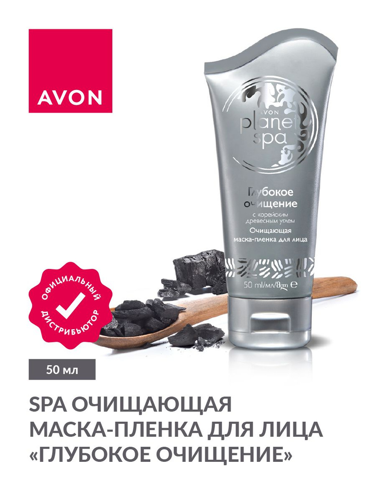 Очищающая маска-пленка для лица Avon planet spa Глубокое очищение 50 мл.  #1