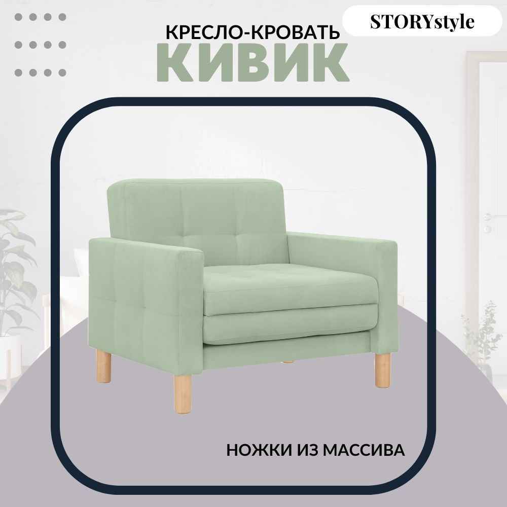 STORYstyle Диван-кровать КИВИК, механизм Аккордеон, 95х80х81 см,зеленый, светло-зеленый  #1