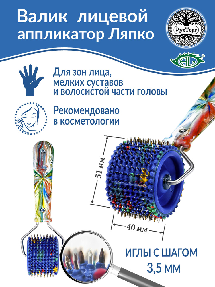 Аппликатор Ляпко Валик Лицевой игольчатый М 3,5 (размер 40хd51 мм), синий.  #1