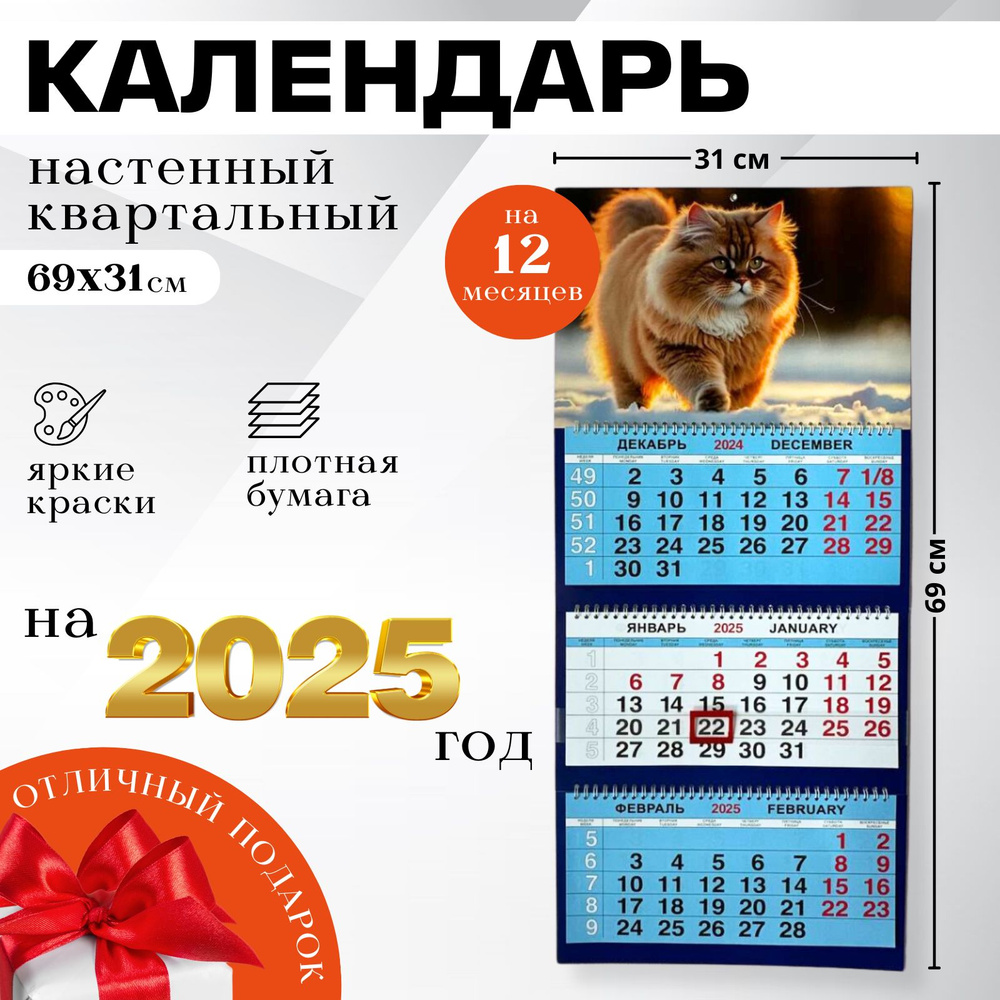 Календари Shop Календарь 2025 г., Настенный #1