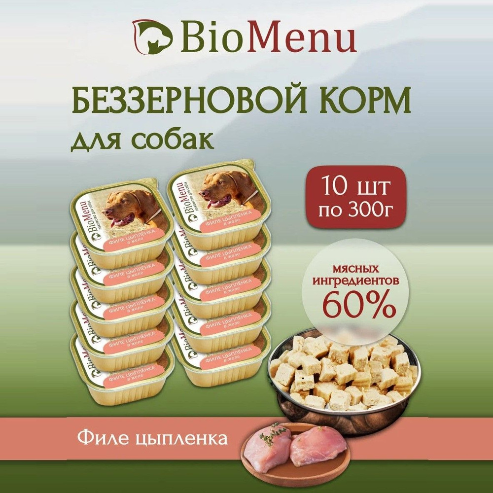 Влажный корм для собак BioMenu MONOPROTEIN филе цыпленка в желе, беззерновые (10шт х 300гр)  #1