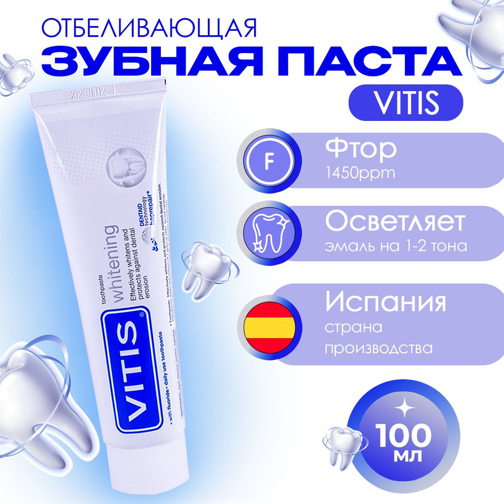 Зубная паста VITIS Whitening отбеливающая 100 мл #1