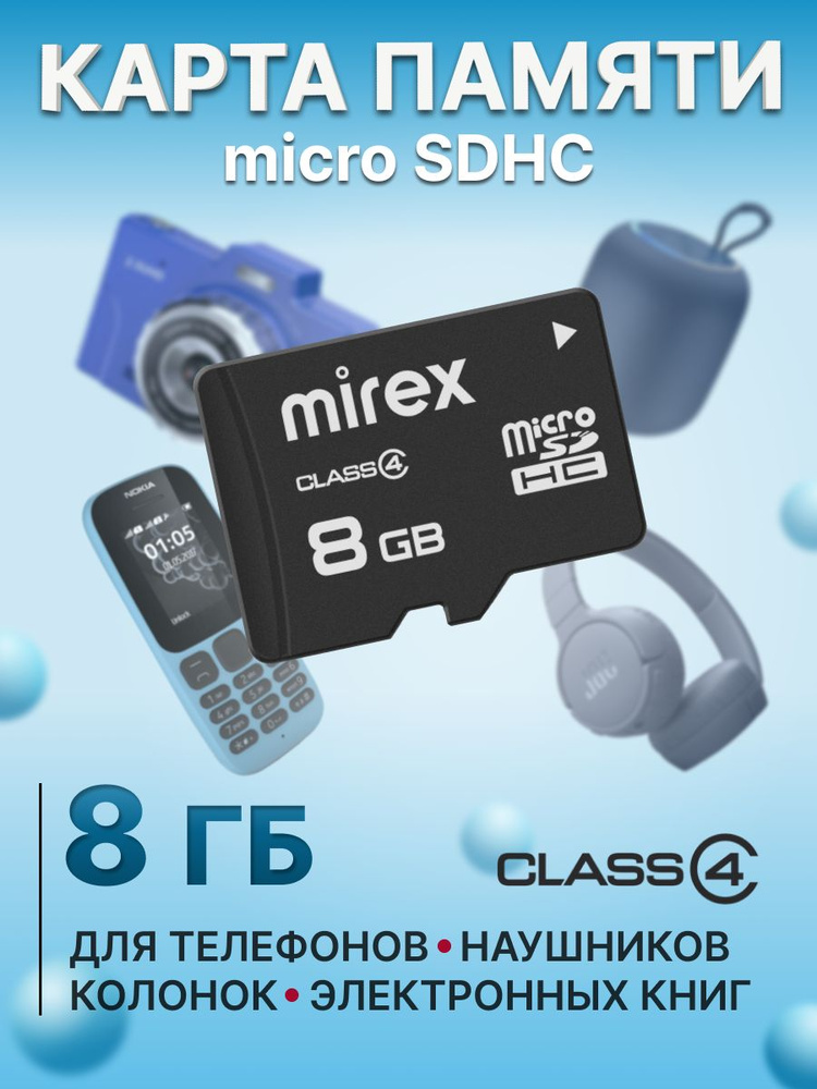 8 ГБ Карта памяти microSDHC Mirex class 4 #1