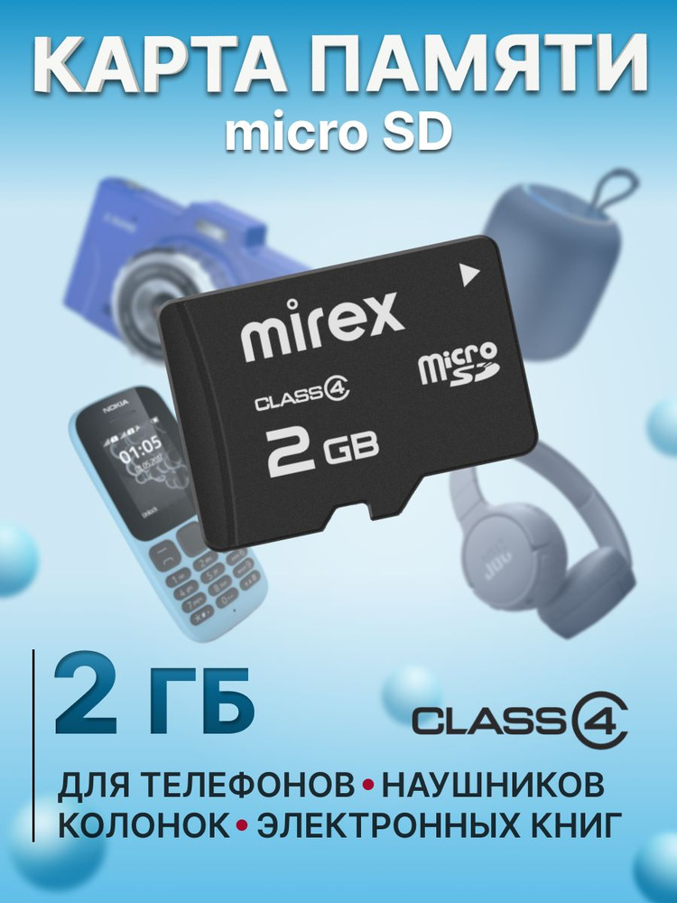 2 ГБ Карта памяти MicroSD Mirex Class 4 #1