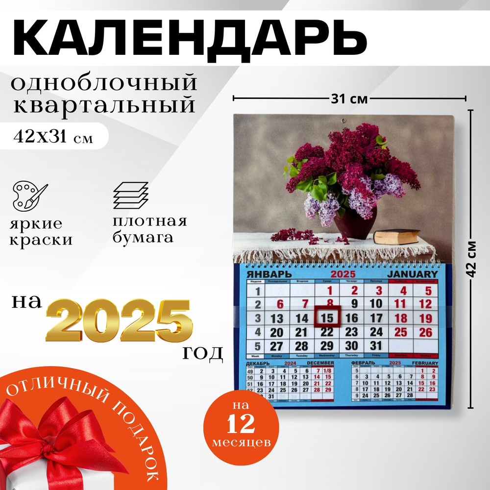 Календари Shop Календарь 2025 г., Квартальный #1