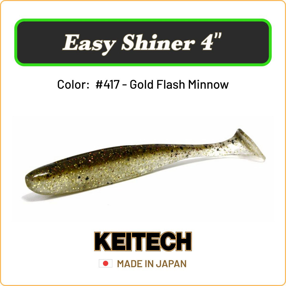 Мягкая приманка Keitech Easy Shiner 4" цв. #417 / Силиконовая приманка для джига/ Виброхвост на судака, #1