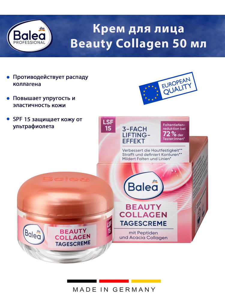 Крем для лица Balea Beauty Collagen, SPF 15, 50 мл, 1 шт #1