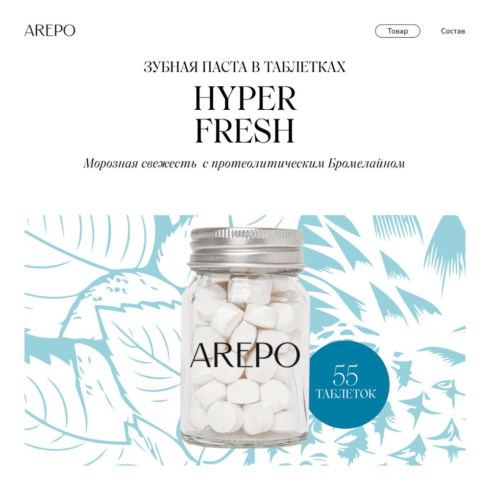 AREPO Зубная паста в таблетках HYPER FRESH #1