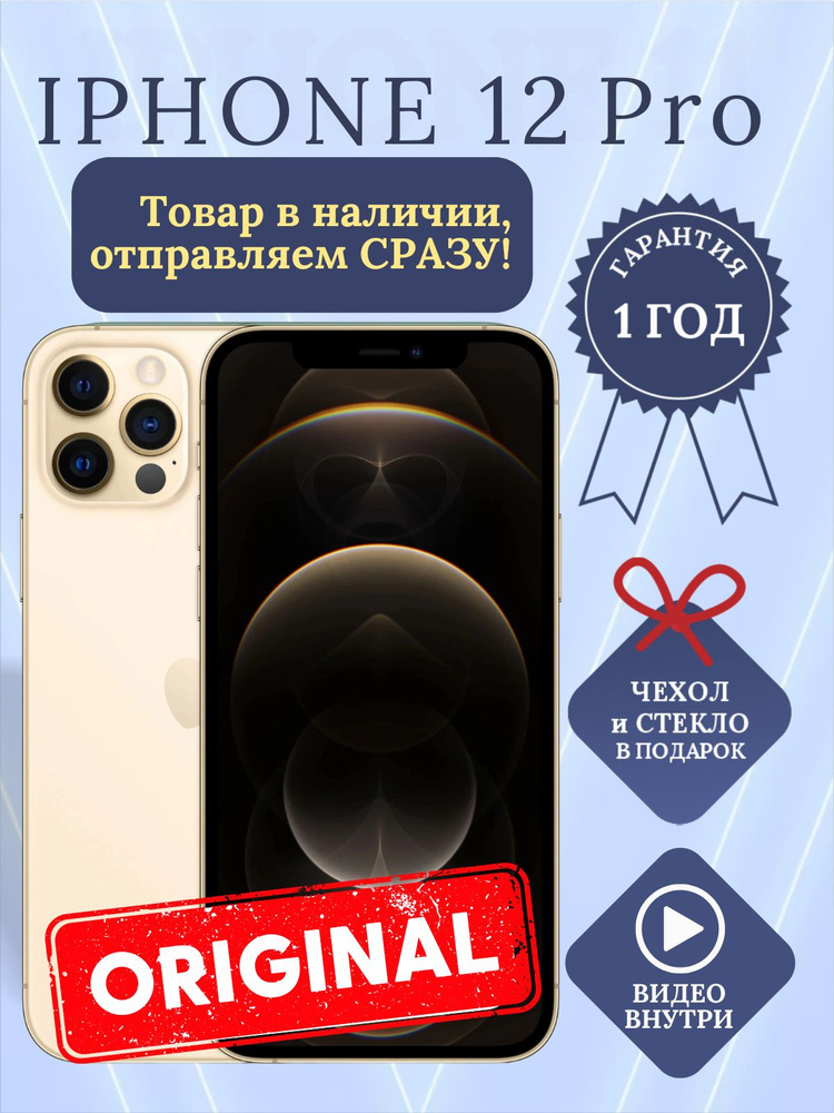 Apple Смартфон iPhone 12 Pro 6/256 ГБ, золотой, Восстановленный #1