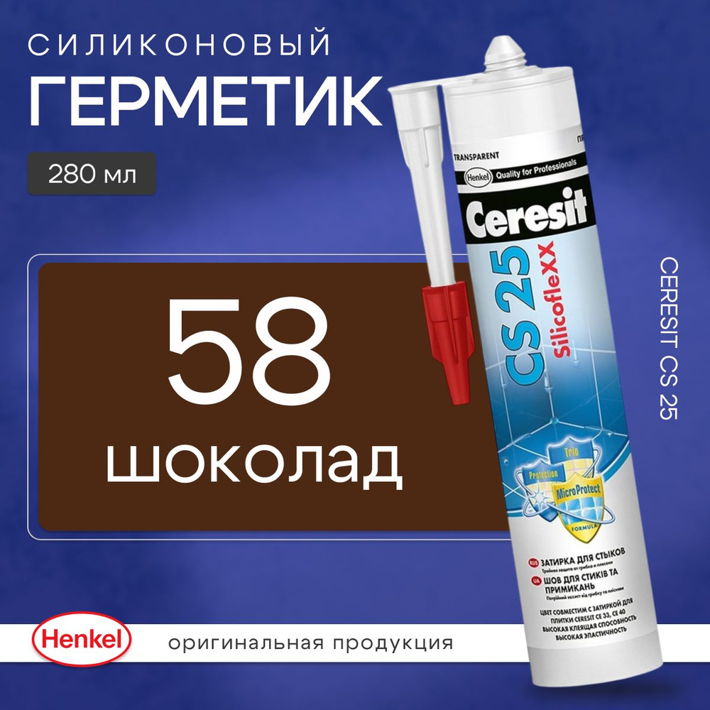 Затирка-герметик силиконовая для швов Церезит CS 25, ceresit 10 шоколад, 280 мл, (санитарный шовный силикон) #1