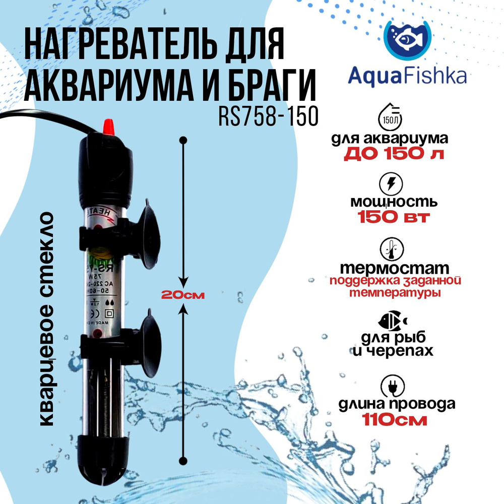 Кварцевый нагреватель для аквариума и браги погружной с термостатом, до 150 литров, мощность 150 Вт  #1