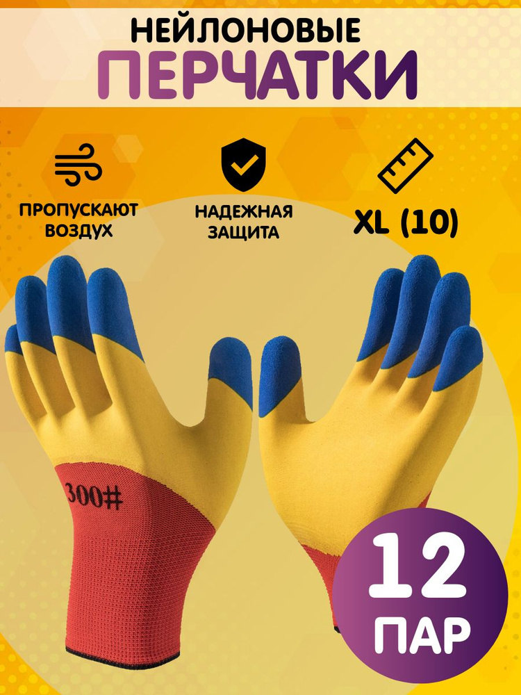 Перчатки рабочие, защитные, размер 10 (XL), 12 пар #1