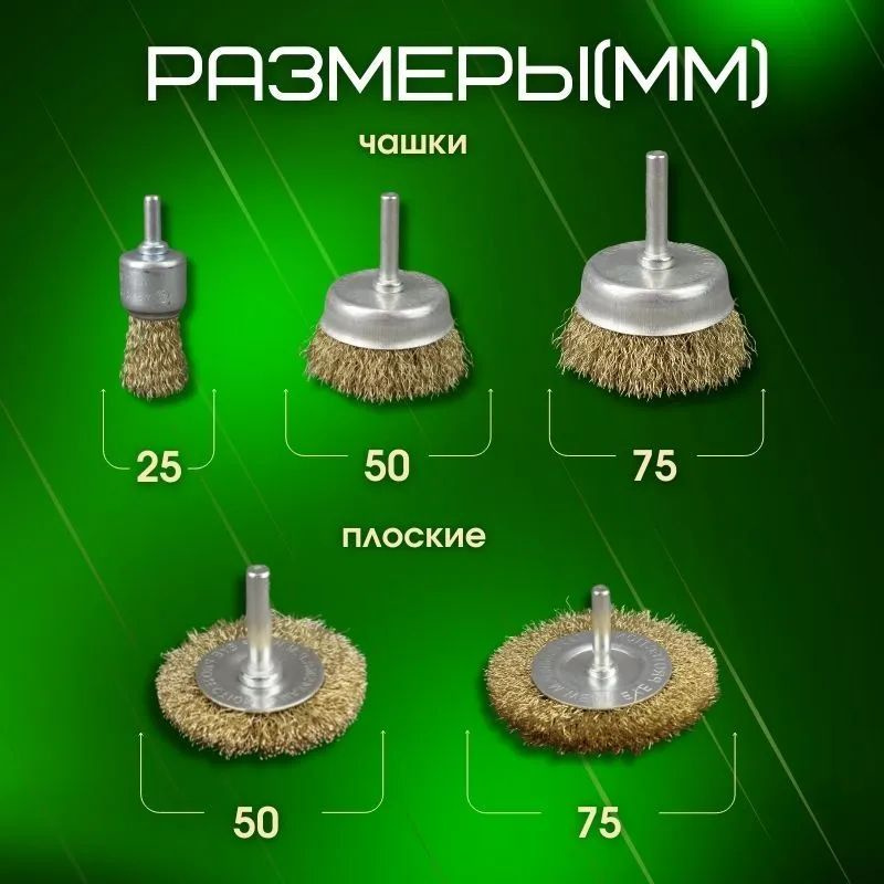 Набор щеток по металлу для дрели металлические (5 шт) #1