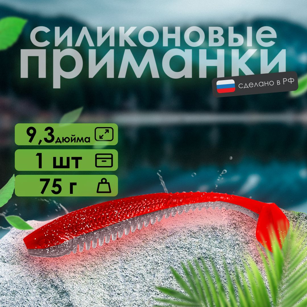 Мягкая силиконовая приманка RSK Fishing Target 9,3" 235 мм, на хищную рыбу, 1 шт в упаковке, виброхвост #1