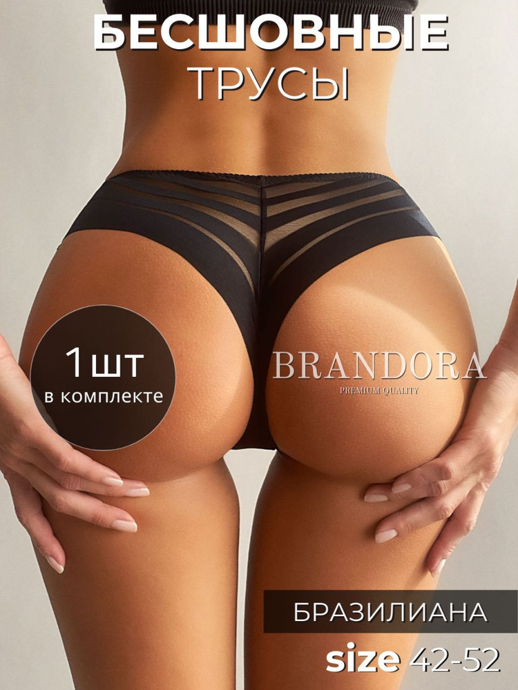 Трусы бразильяна BRANDORA, 1 шт #1