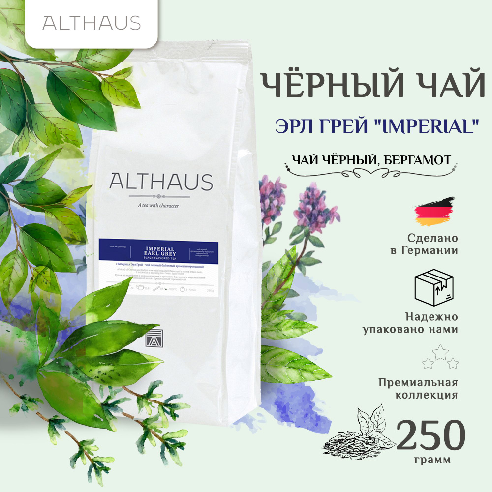 Althaus Imperial Earl Grey черный листовой чай, 250 г #1