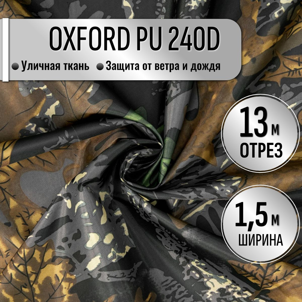 Ткань из 100% полиэстра Oxford 240D КМФ PU 1000 водоотталкивающая 13м (ширина 1.5 м) цвет Лес камуфляж, #1