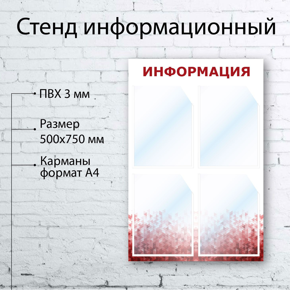 Стенд информационный 500х750, 4 кармана формата А4 бордовый / доска информационная / стенд с карманами #1