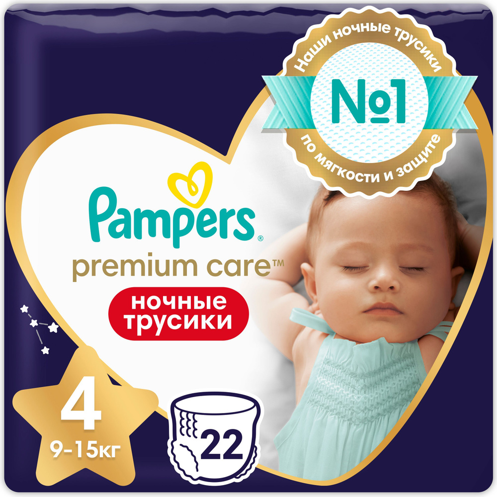 Ночные подгузники-трусики Pampers Pants для малышей 9-15 кг, 4 размер, 22 шт  #1