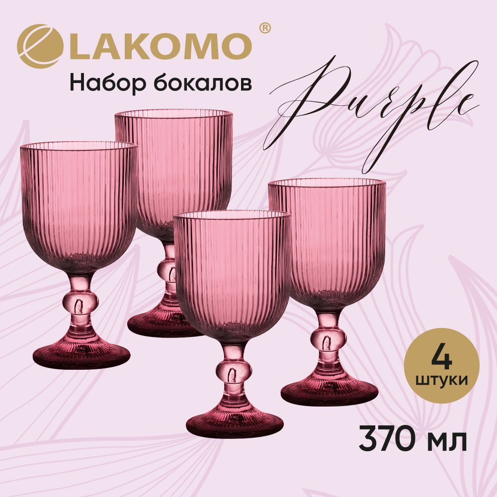 Набор бокалов Purple 370 мл. розовый 4шт. #1