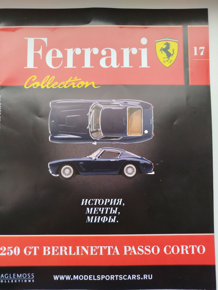 Журнал FERRARI COLLECTION выпуск номер 17 , 250 GT BERLINETTA PASSO CORTO #1