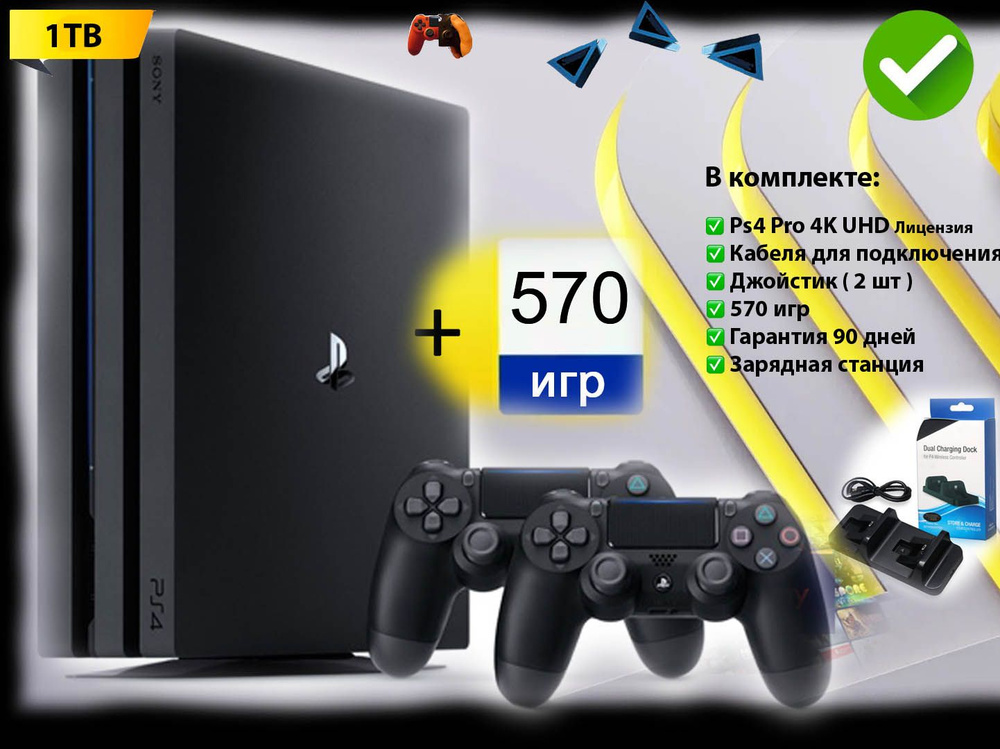 Игровая приставка Sony PlayStation 4 Pro 1000 ГБ + 570 игр + 2 джойстика + Зарядная станция  #1