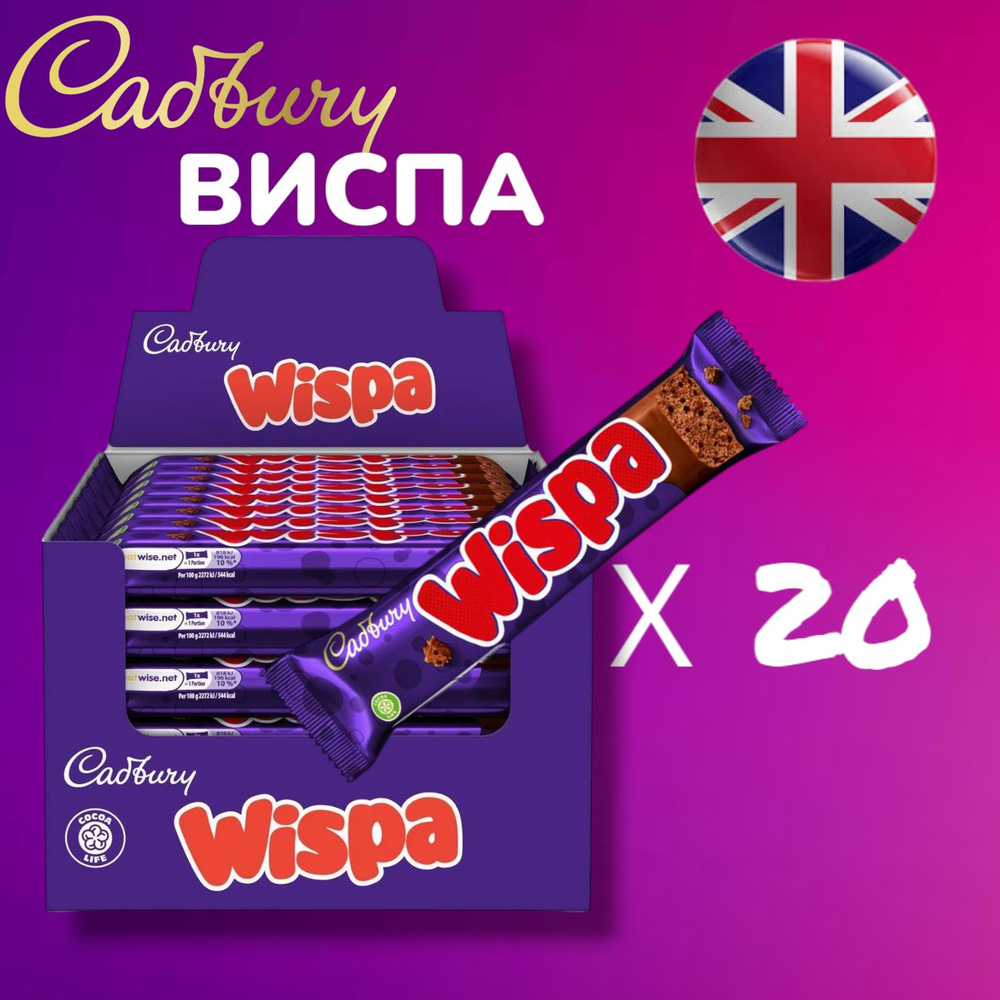 Шоколадный батончик Wispa Cadbery, Великобритания #1