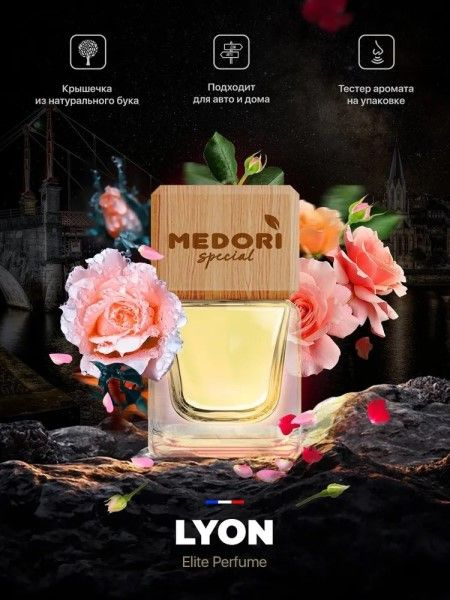 Автопарфюм Elite Perfume LYON #1