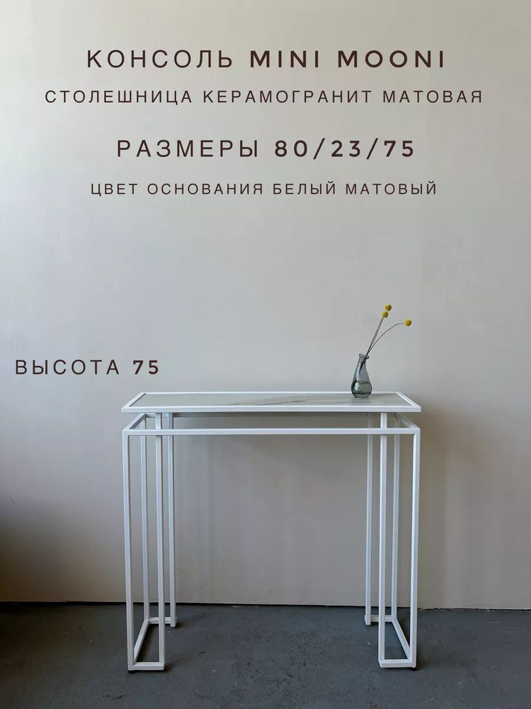 LUCHI DESIGNED FURNITURE Приставной столик Консоль, 80х23х75 см #1