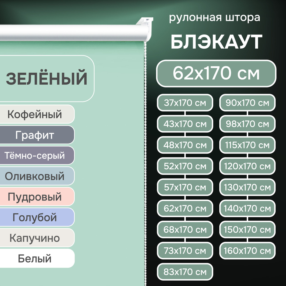 Рулонные шторы на окна 62х170 см Эскар блэкаут LUX цвет зеленый  #1