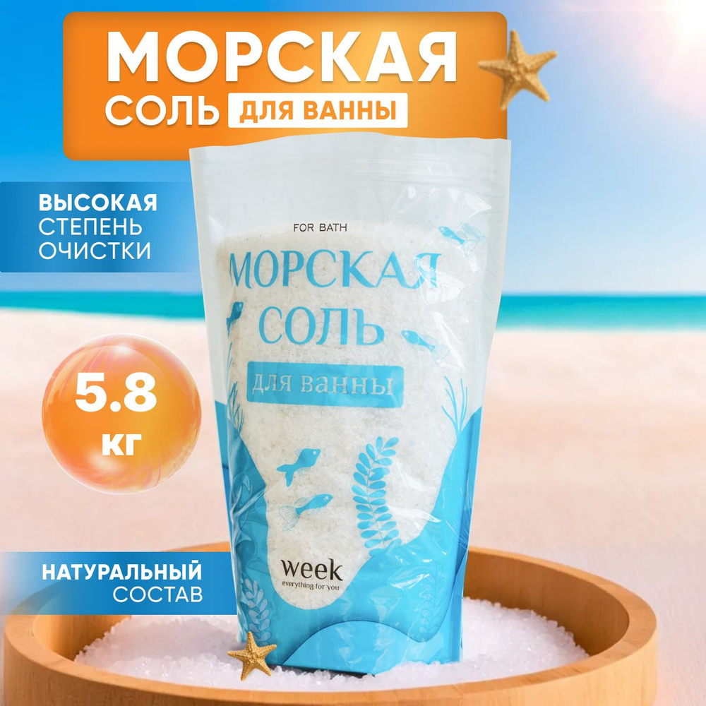 Морская соль для ванны натуральная/ Соль для ванны 5,8 кг.WEEK детская /взрослая  #1