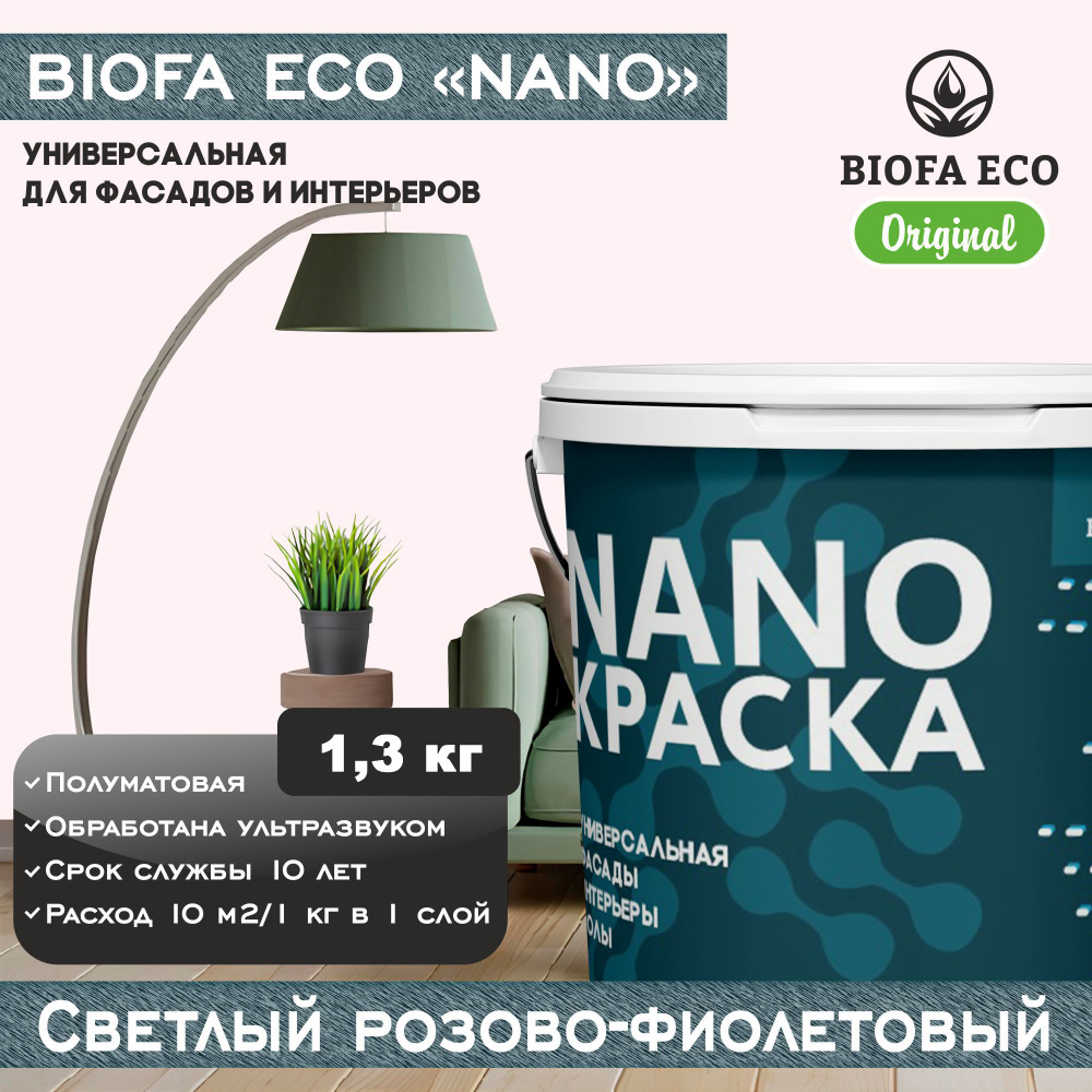 Краска BIOFA ECO NANO универсальная для фасадов и интерьеров, адгезионная, полуматовая, цвет светлый #1