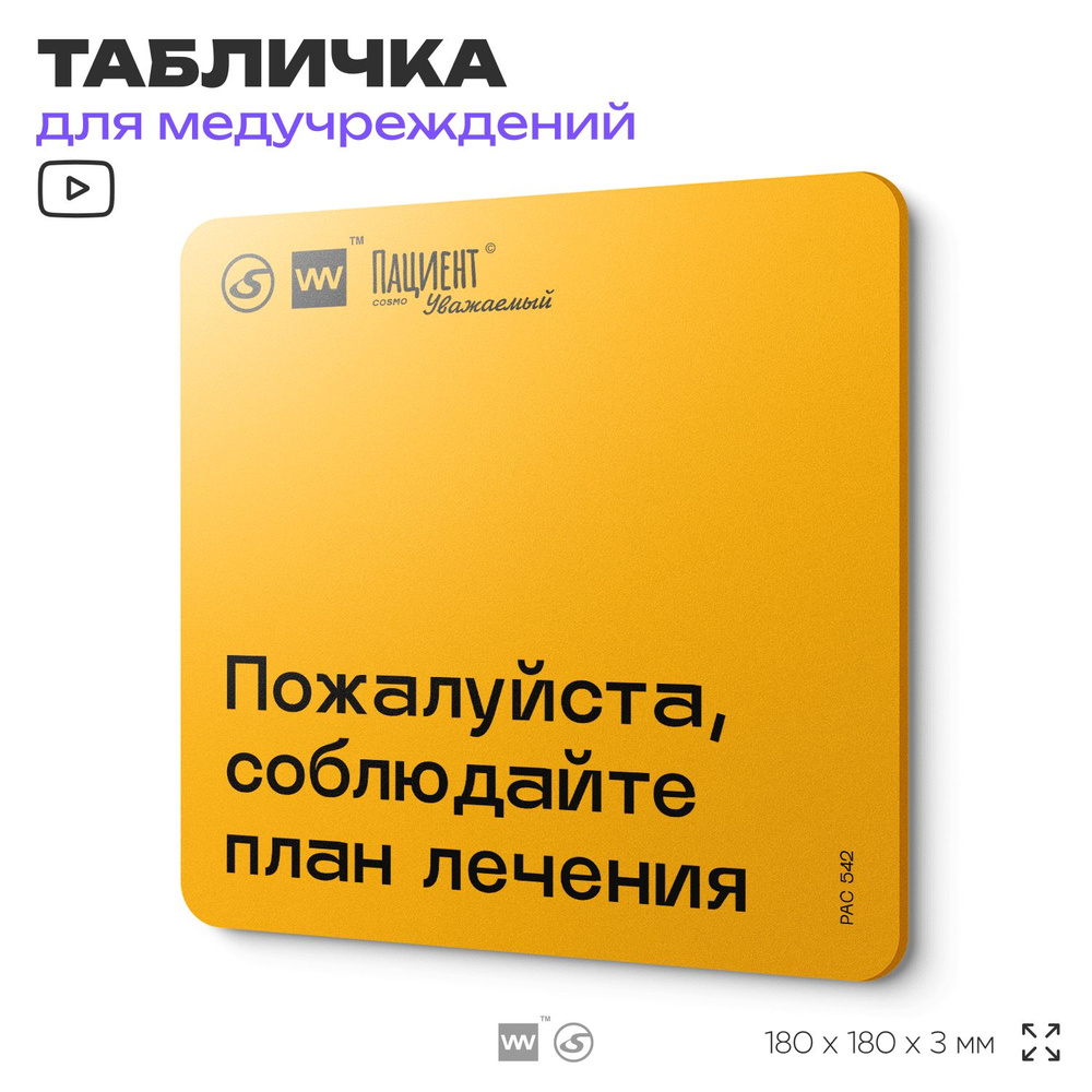 Табличка с правилами "Пожалуйста, все вопросы задавайте лечащему вас врачу" для медучреждения, 18х18 #1