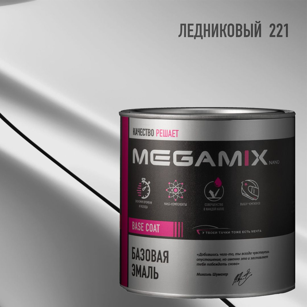 Эмаль базовая MEGAMIX, Ледниковый 221, 850 г. Базисная автомобильная краска под лак  #1