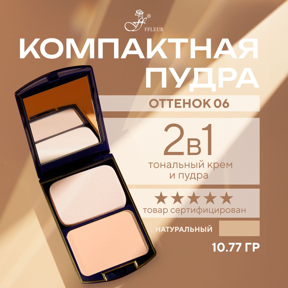 FFLEUR Пудра для лица Two Way Cake 2 in 1 №6 #1