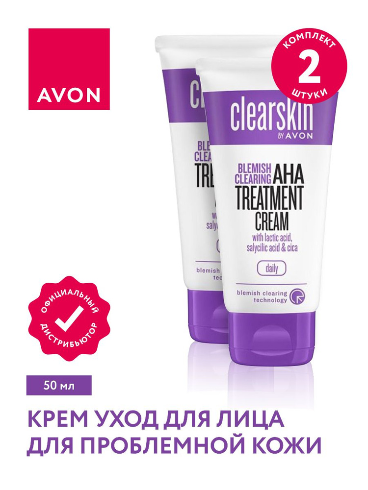 Крем-уход для лица Avon Clearskin для проблемной кожи 50 мл х 2 шт  #1