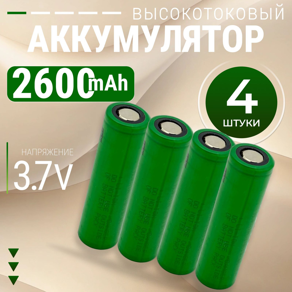 AXU motors Аккумуляторная батарейка 18650, 5000 мАч, 4 шт #1