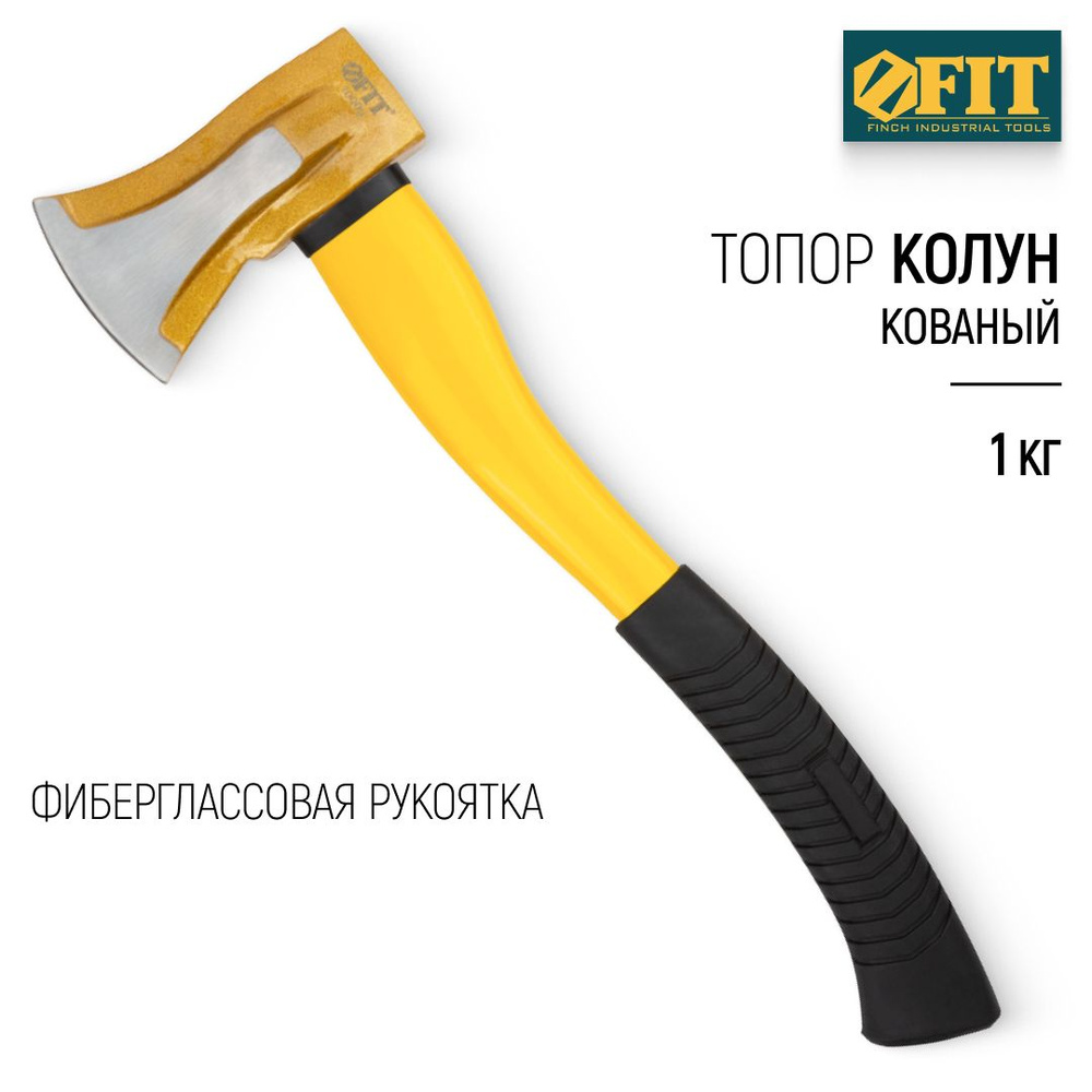 FIT Топор колун для дров кованый фиберглассовая рукоятка 1кг  #1