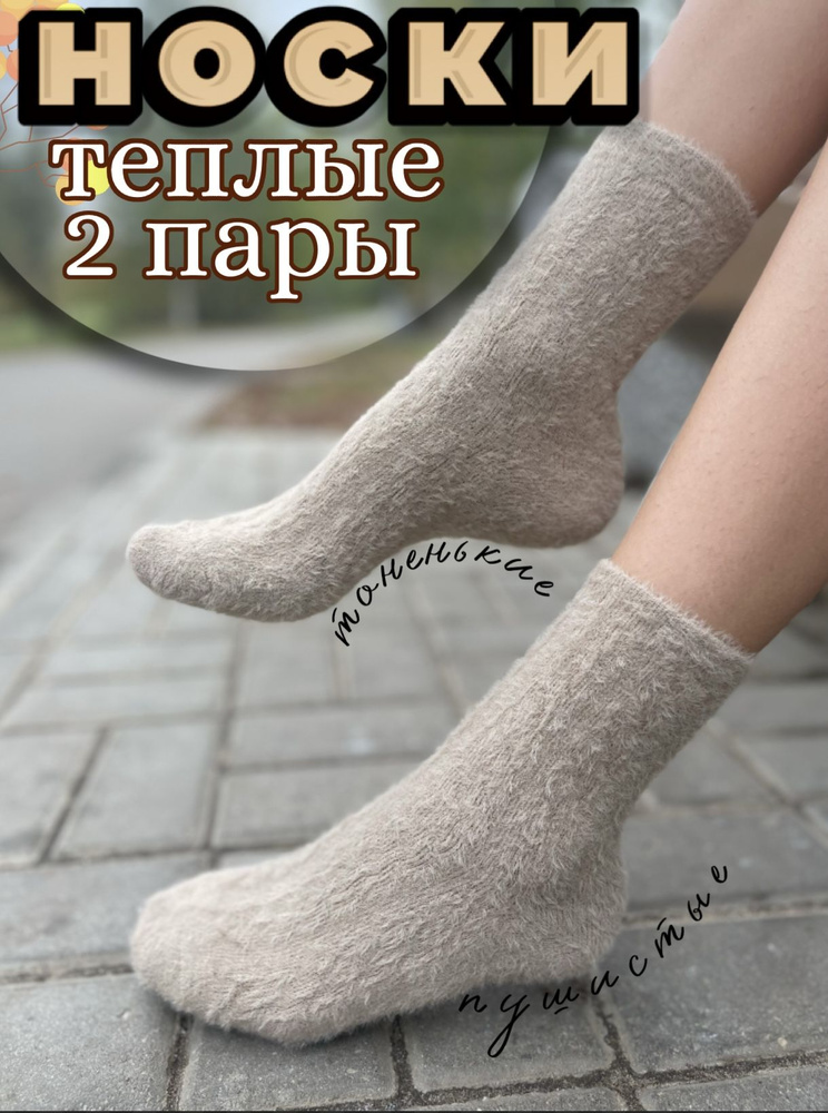 Носки Turkan теплые женские, 2 пары #1