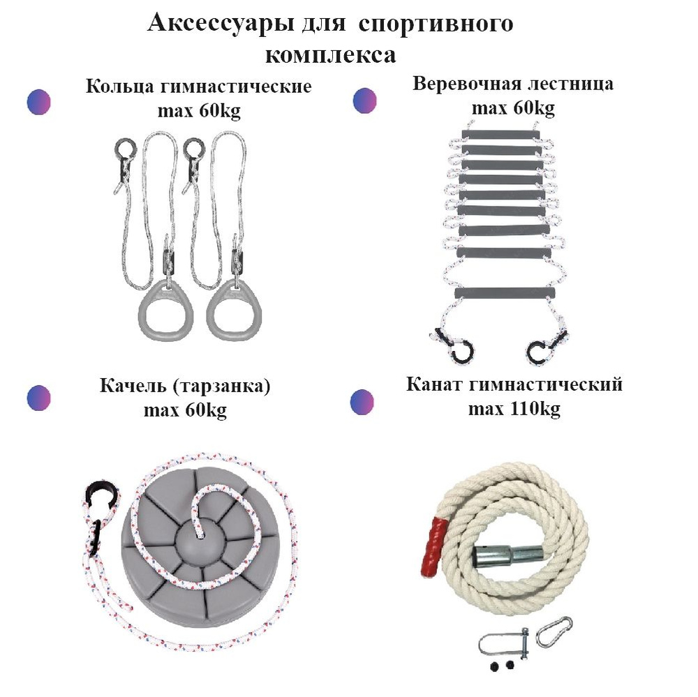 Навесное оборудование "Шведская стенка"(уличный комплекс) / канат + кольца + веревочная лестница + тарзанка #1