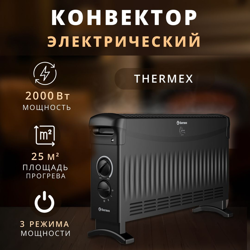 Конвектор электрический Thermex 2 кВт. #1