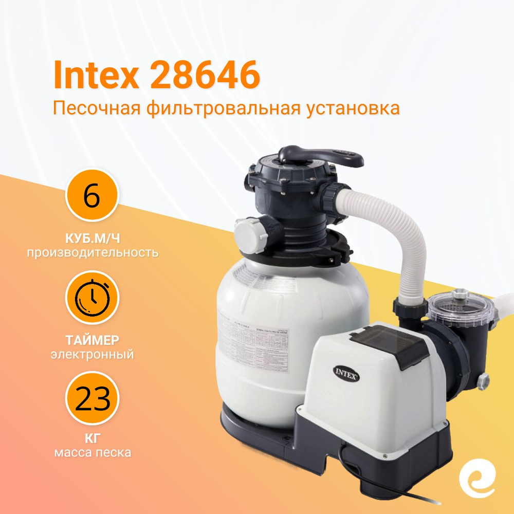 Фильтр для бассейна песочный Intex 26646/28646/56686, производительность 6 куб.м/ч, фракция песка 0.4-0.8 #1