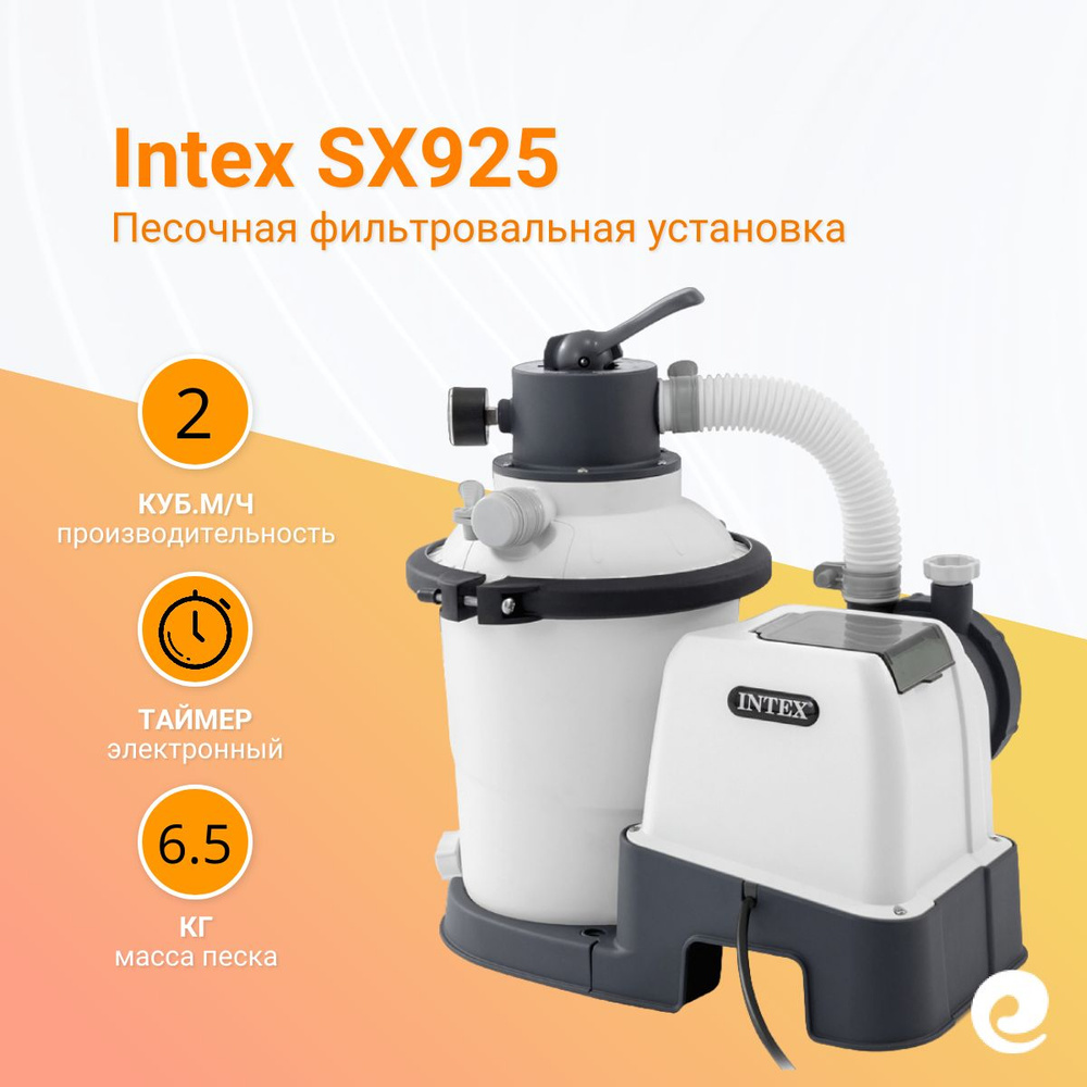 Фильтр для бассейна песочный Intex SX925 26642, производительность 2 куб.м/ч, фракция песка 0.4-0.8 мм #1