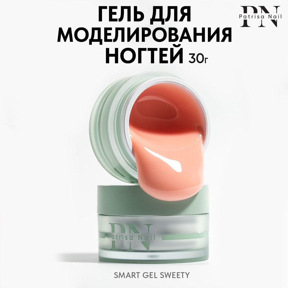 Гель для наращивания ногтей Smart Gel Sweety 30 гр #1