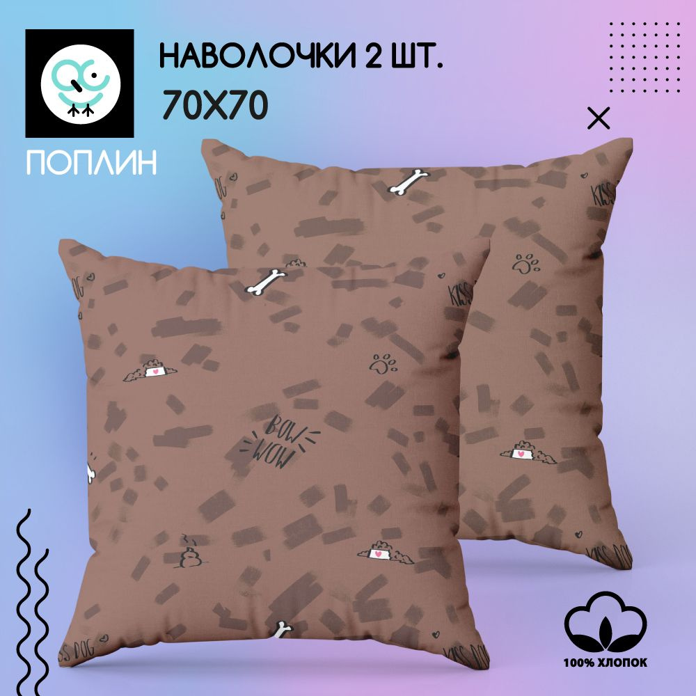 Комплект наволочек 70x70 - 2 шт. Поплин, хлопок Uniqcute, Рейко 70585/1  #1