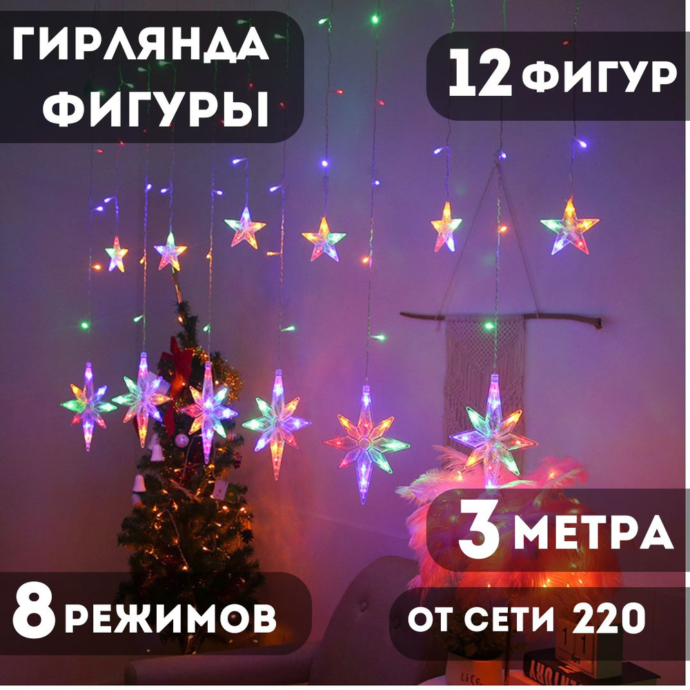 Гирлянда снежинки 3м 12 фигур. От сети 220В #1