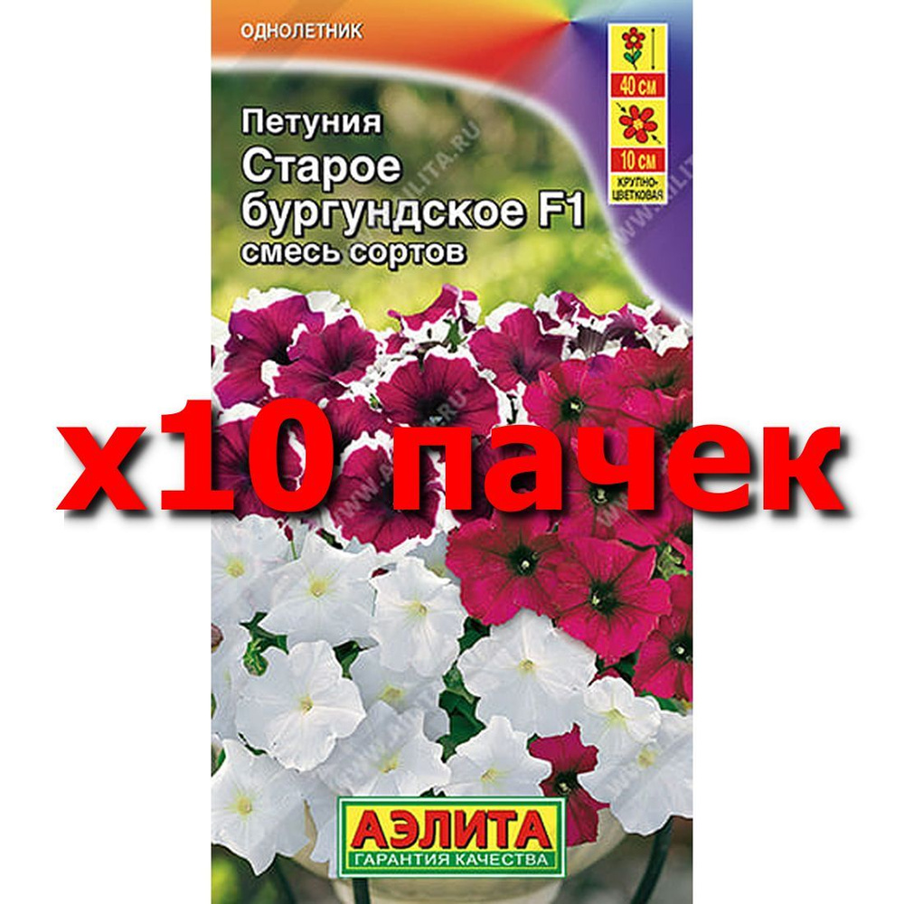 Семена Петуния Старое бургундское F1, смесь сортов, однолетник, (Аэлита) 7шт  #1