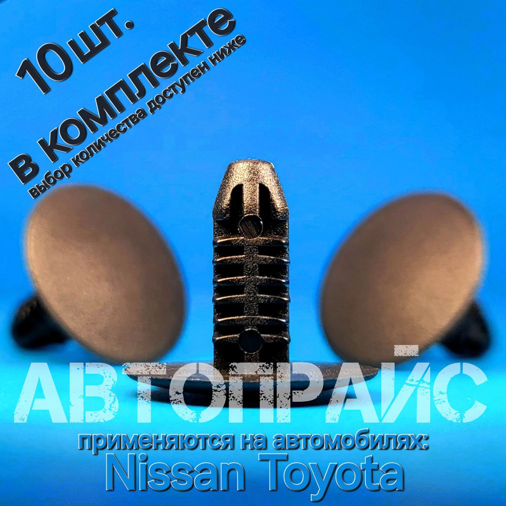 Клипсы обшивки пластика ковролина багажника Toyota. OEM: 904670509622  #1